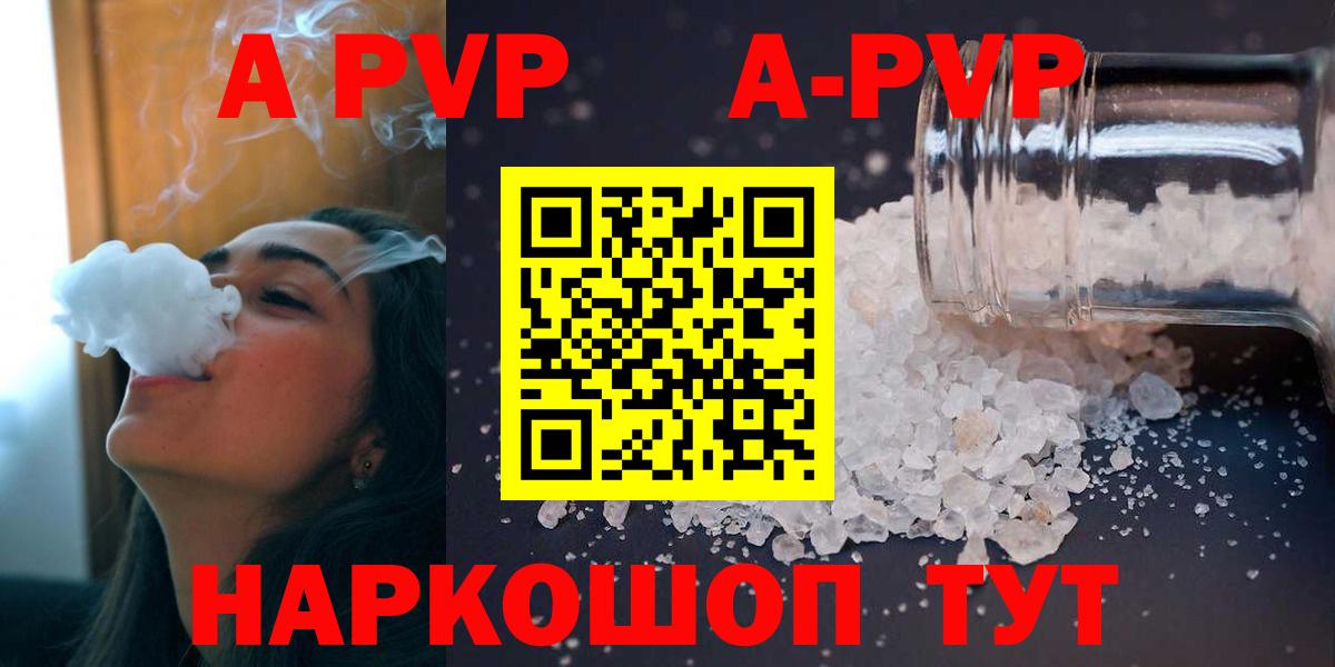 Alpha PVP Соль Краснознаменск