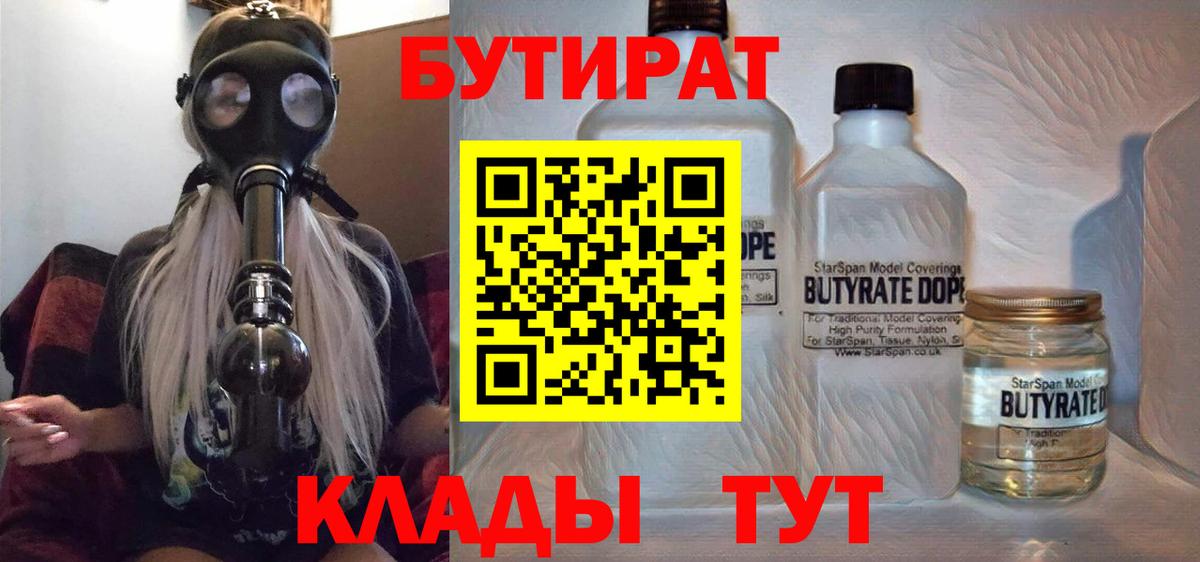 Краснознаменск  Бутират GHB  Вход с VPN 