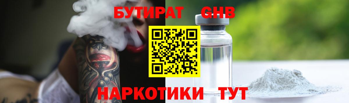 Бутират оксибутират Краснознаменск