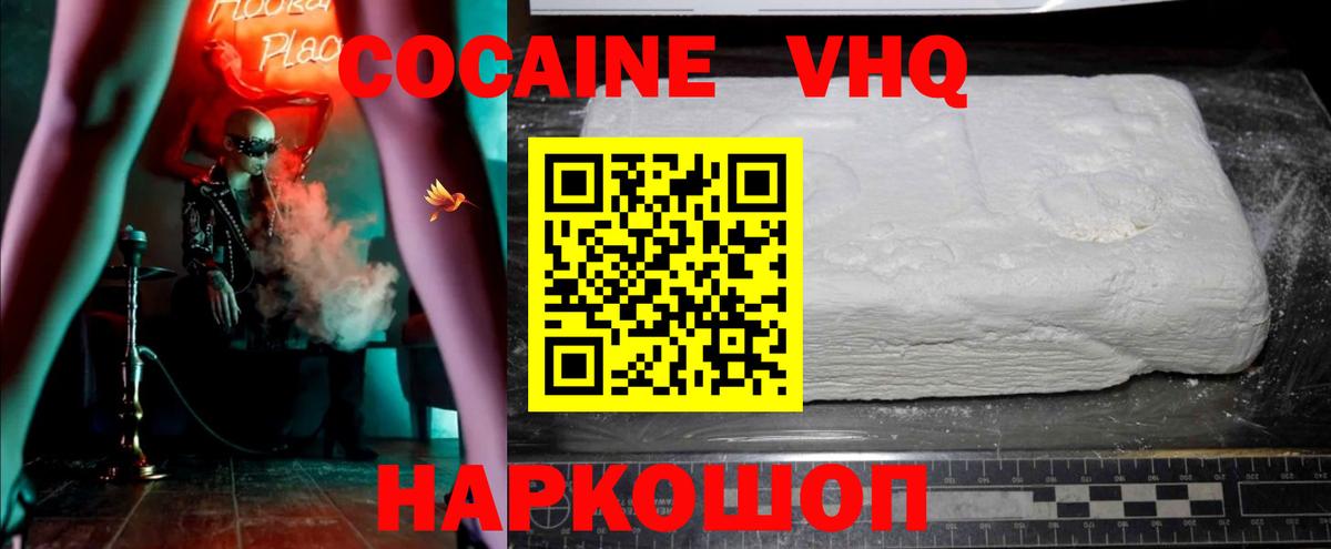COCAIN 97%  COCAIN FishScale  Краснознаменск  Cocaine  Вход с VPN 