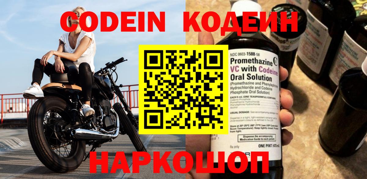 Краснознаменск  Кодеин напиток Lean (лин)  Вход с VPN  Кодеиновый сироп Lean Purple Drank 