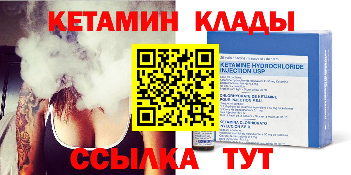 Кетамин VHQ Краснознаменск