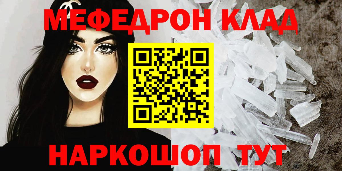 Краснознаменск  МЯУ-МЯУ кристаллы  Вход с VPN 