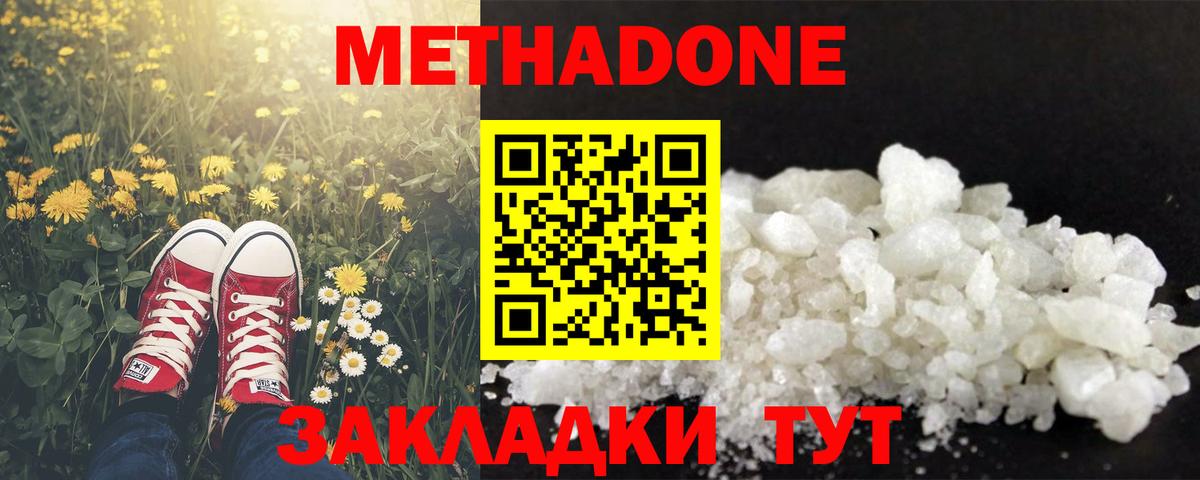 МЕТАДОН белоснежный  МЕТАДОН кристалл  Краснознаменск  Вход с VPN 